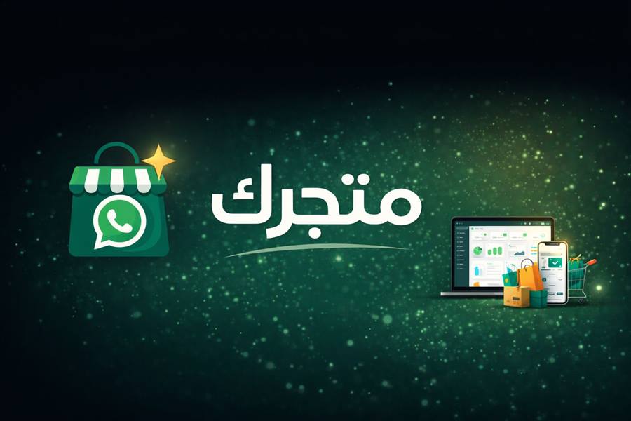 منصة متجرك